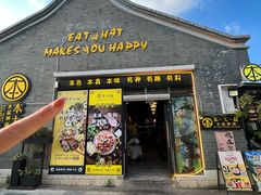 -热喜·现包大馅汤圆(老街店)