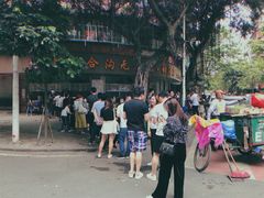 -老福合沟无米粿甜汤粿品店