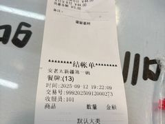 -安老太新疆第一碗(文艺路店)