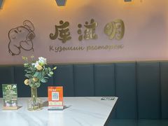 -库滋明·俄罗斯特色美食(中央大街店)