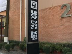 -万达影城(银兴菲林店)