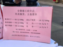 -北京全聚德(王府井店)