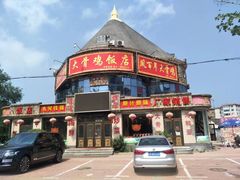 -凤百年大骨鸡饭庄