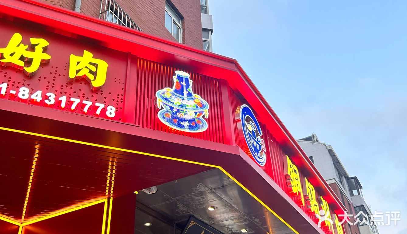 又是一场火锅之约
