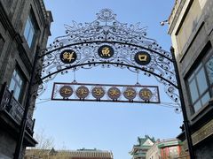 -鲜鱼口老字号美食街