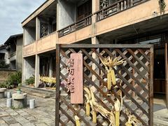 -乌村