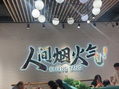 -避风塘(宝山万达店)