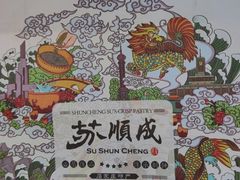 -苏顺成纯绿豆饼(中华南大街店)