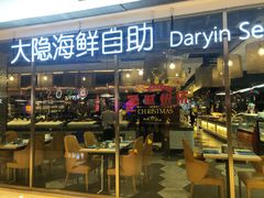 门面-金环海鲜自助(大坪时代天街店)