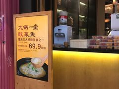 -九锅一堂酸菜鱼(新南凯德直营店)