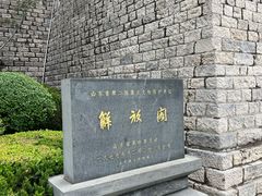 -解放阁