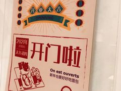 -光作面包Voila Lumiere(中山店)