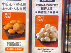 -東更道点心行(大悦城店)