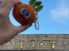 -厦门大学(思明校区)