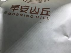 -早安山丘·豆浆油条(小木桥路店)