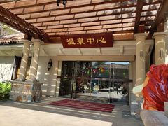 -美林湖温泉别墅度假村