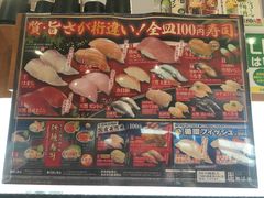 -KURA寿司(博多中洲店)