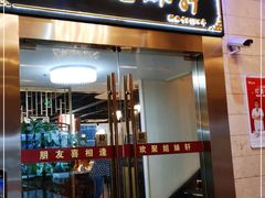 门面-潮人姐妹轩(海宁路店)