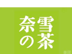 -奈雪的茶(亨特国际广场店)