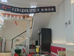 -正宗八宝冰饭·非遗冰饭·烧烤(奎桥店)