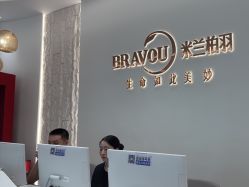 -杭州米兰柏羽医疗美容医院