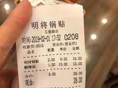账单-明将锅贴(五爱路店)