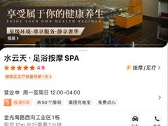 -水云天·足浴按摩SPA