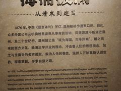 -温州博物馆