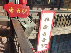 -马家大院