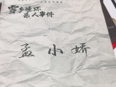 -戏精管理局·剧本杀·桌游·血染钟楼