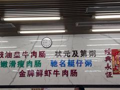 -穗银肠粉店(东川路店)