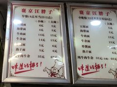 -汪胖子襄阳牛肉面(华丰路店)