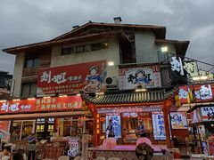 -刘姐啤酒鱼民族演艺餐厅(西街总店)