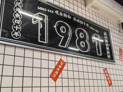 -西关明记肠粉(荔枝湾店)
