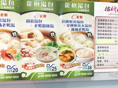 菜单-龙咆汤包·手工现包小笼(拱北口岸店)