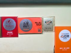 -温州一家人美食(西木头市店)