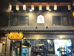 -桂马·日本料理·海胆·海鲜饭·酒场(民主广场店)