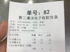 账单-西安贾三灌汤包·回坊小吃·清真炒菜(北院门总店)