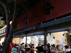 -黑竹香鸡(营和巷店)