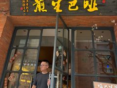 -哑巴生煎(姑苏区苏安新村店)