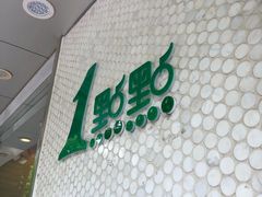-1点点(新会店)
