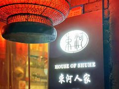 -束河人家(南锣鼓巷店)