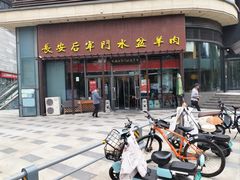 -长安后宰门水盆羊肉(新都心店)