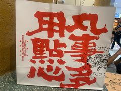-虎头局·渣打饼行(五一新干线店)