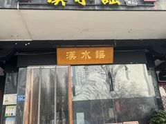 -汉水谣·江景餐厅(江滩店)