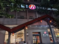 -锦江之星品尚(杭州西湖大道南宋御街店)