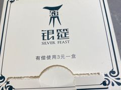 -银筵(武夷路店)