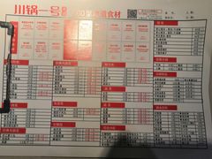 菜单-川锅一号火锅(1818牌楼店)