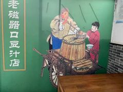 -老磁器口豆汁店(马家堡店)
