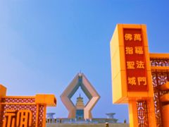 -法门文化景区